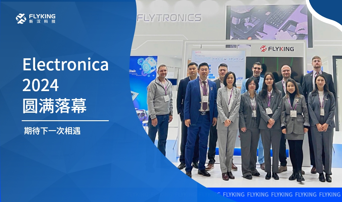 Electronica 2024圓滿落幕 ，期待下一次相遇