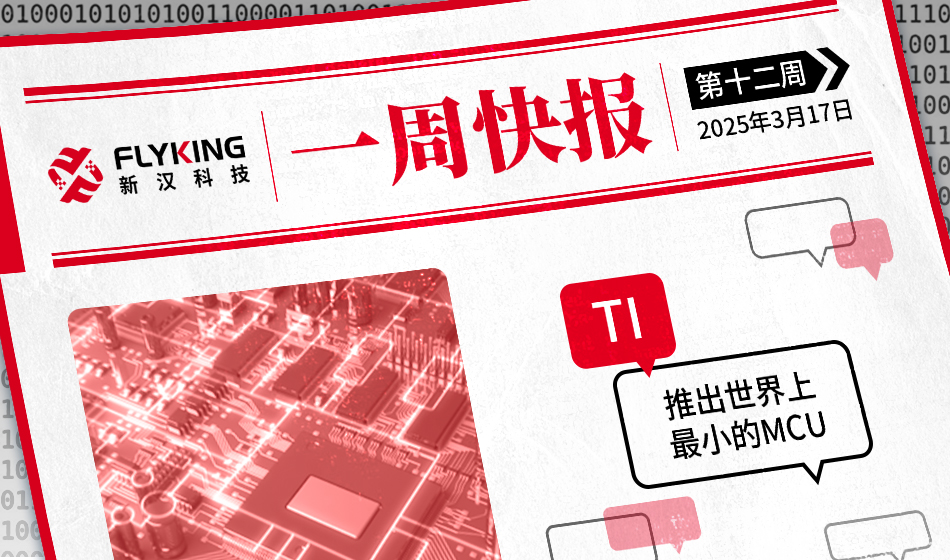 一周快報(bào)20250317