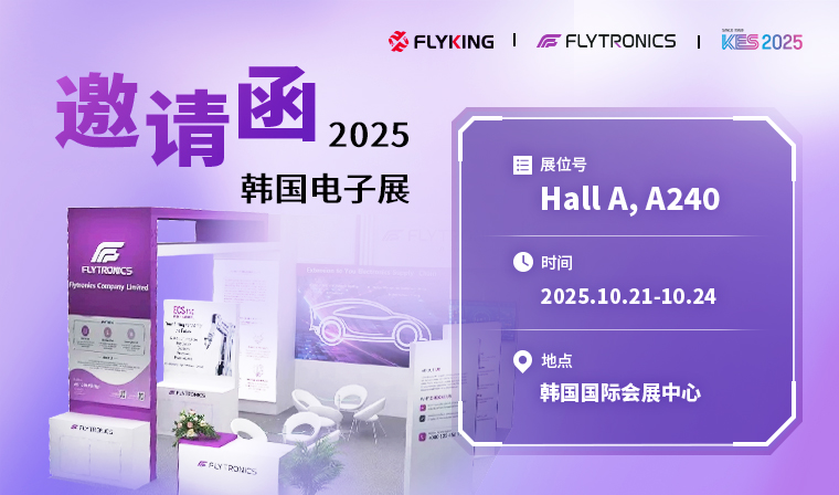 KES展會邀請 | 十月首爾，與新漢共啟電子新紀元